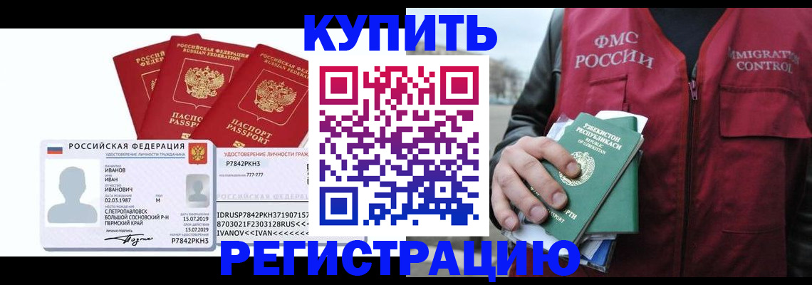 временная регистрация законно в Тосно