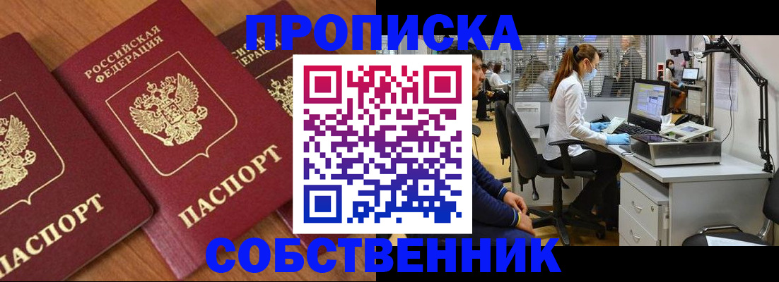 прописка для работы в Тосно